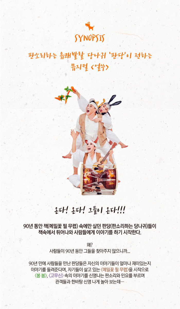 뮤지컬 얼쑤 온가족이 다함께 단편소설의 세계로 관련 이미지 5