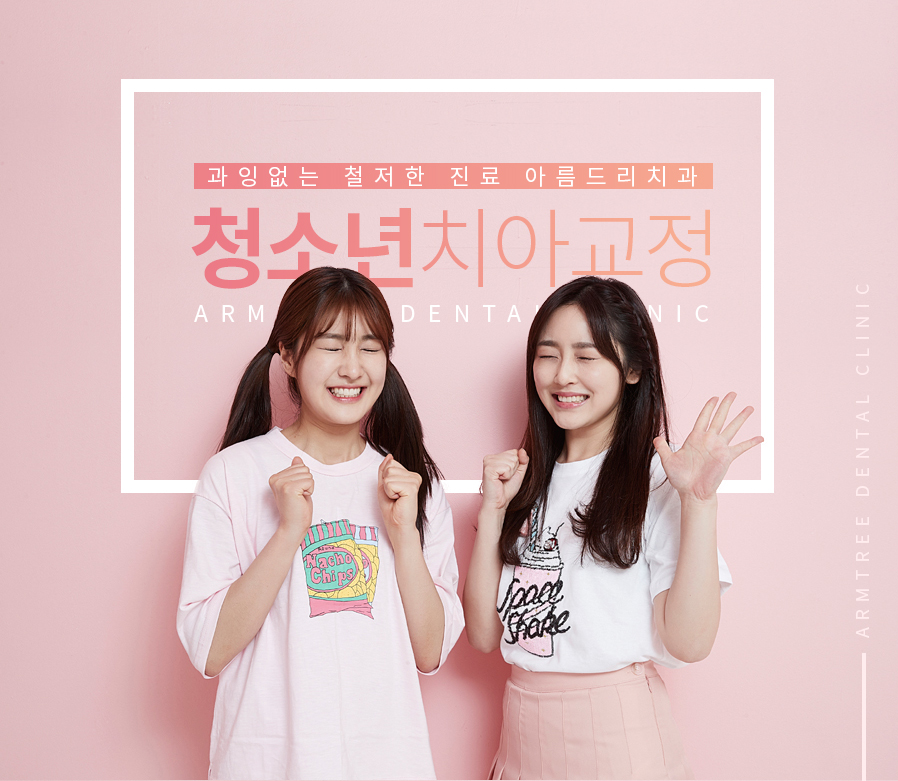 청소년치아교정 환자의 하남 마담파이 선물 관련 이미지 11