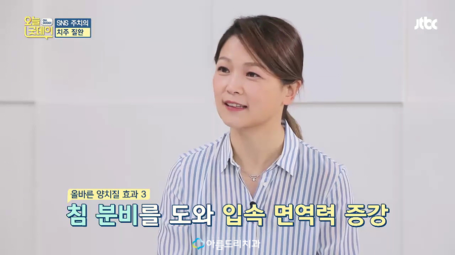 JTBC 오늘 굿데이 치주질환(잇몸병) 아름드리치과 이현정원장 관련 이미지 64