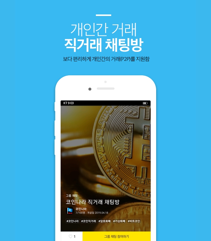 코인나라 가상화폐 시세확인 필수앱 관련 이미지 8