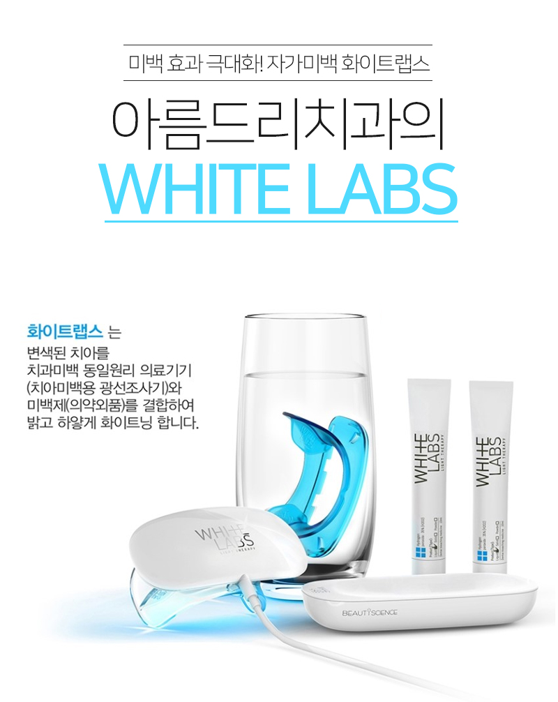 연예인치아미백 백도빈 정시아 치과 르브레드랩 관련 이미지 9