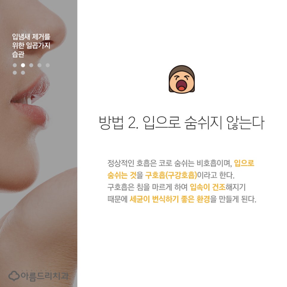 이현정 원장이 알려주는 입냄새제거법 없애는법 관련 이미지 4