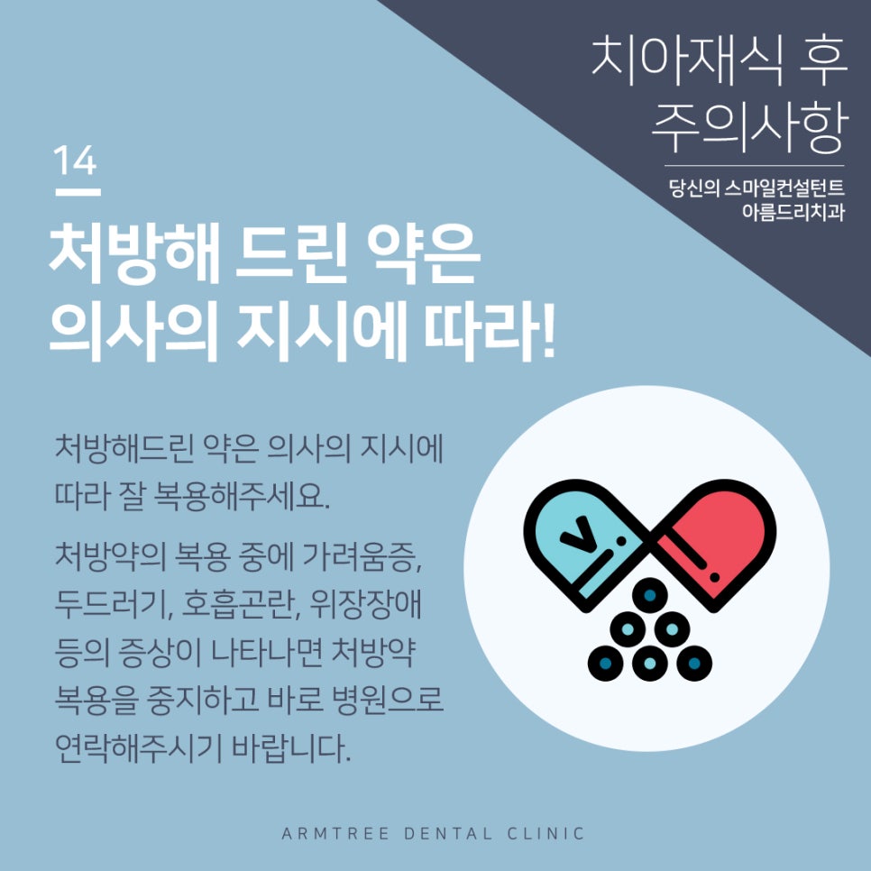 치아재식술 후 주의사항 자연치아살리기 관련 이미지 15