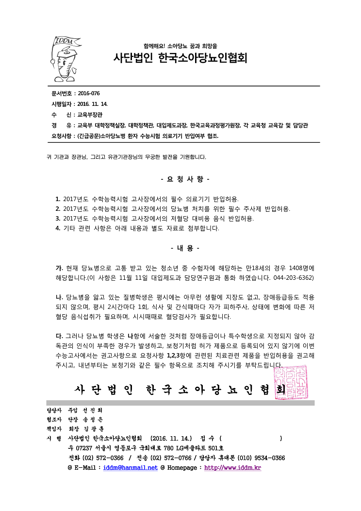 [긴급공지]수능 고사장 혈당측정기 반입관련 관련 이미지 3