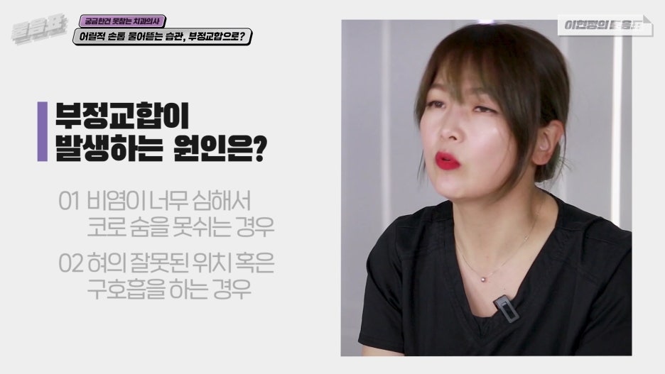 손톱 물어뜯는 버릇 아이의 부정교합 야기한다! 이현정의물음표 관련 이미지 13