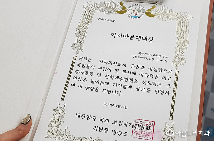 아름드리치과 아시아문예대상 국회 방문기 관련 이미지 14
