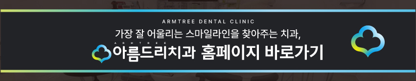 신논현역무삭제라미네이트 , 부작용 없이 예쁜 치아 가능할까? 관련 이미지 18