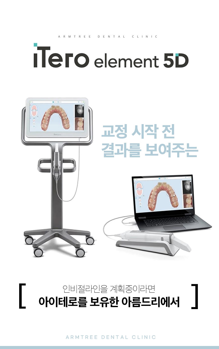 3D 구강스캐너 아이테로를 통한 치아교정 아름드리치과 관련 이미지 5
