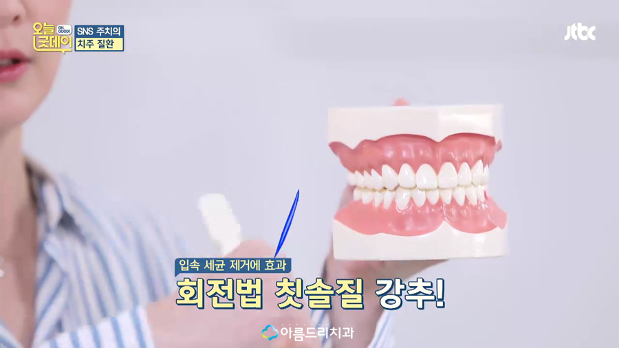 JTBC 오늘 굿데이 치주질환(잇몸병) 아름드리치과 이현정원장 관련 이미지 57
