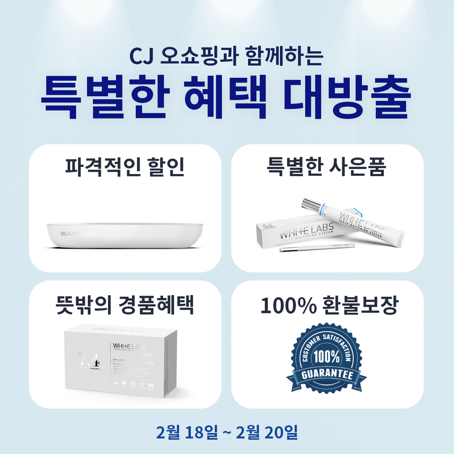 화이트랩스 CJ오쇼핑 런칭 놓치지말자 관련 이미지 8