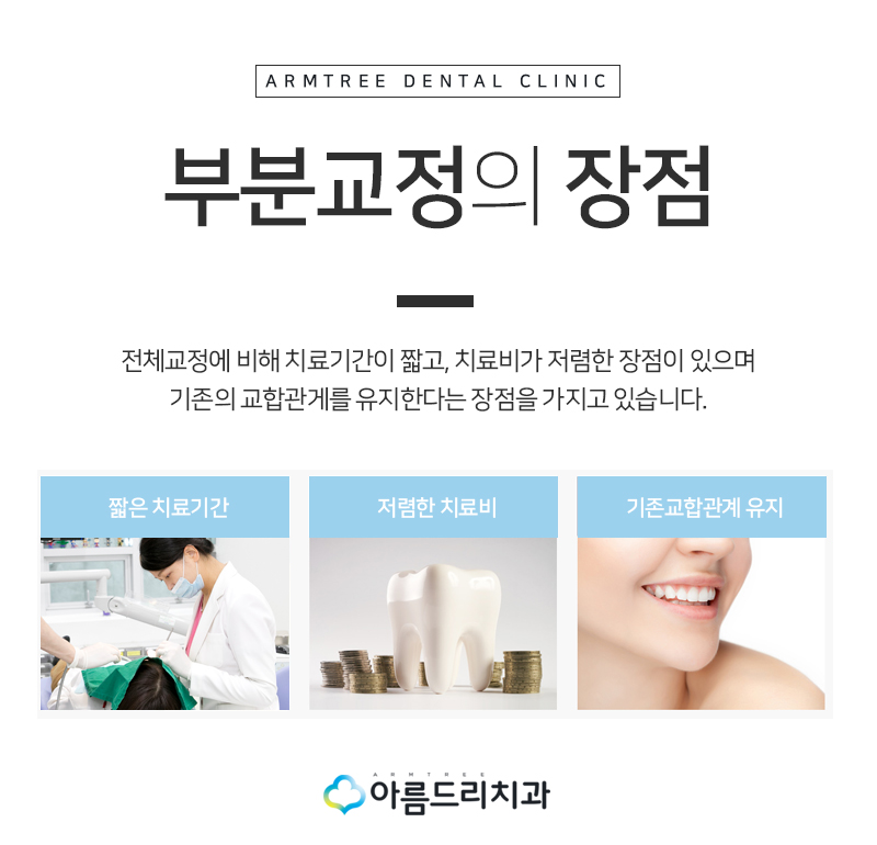 부분치아교정 앞니벌어짐 부분교정후기는! 관련 이미지 6