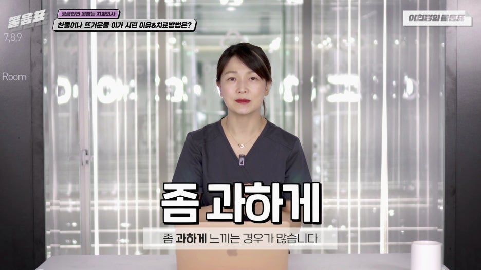 찬물 뜨거운물 이시림 원인! 이가 시린이유 아름드리치과 관련 이미지 9