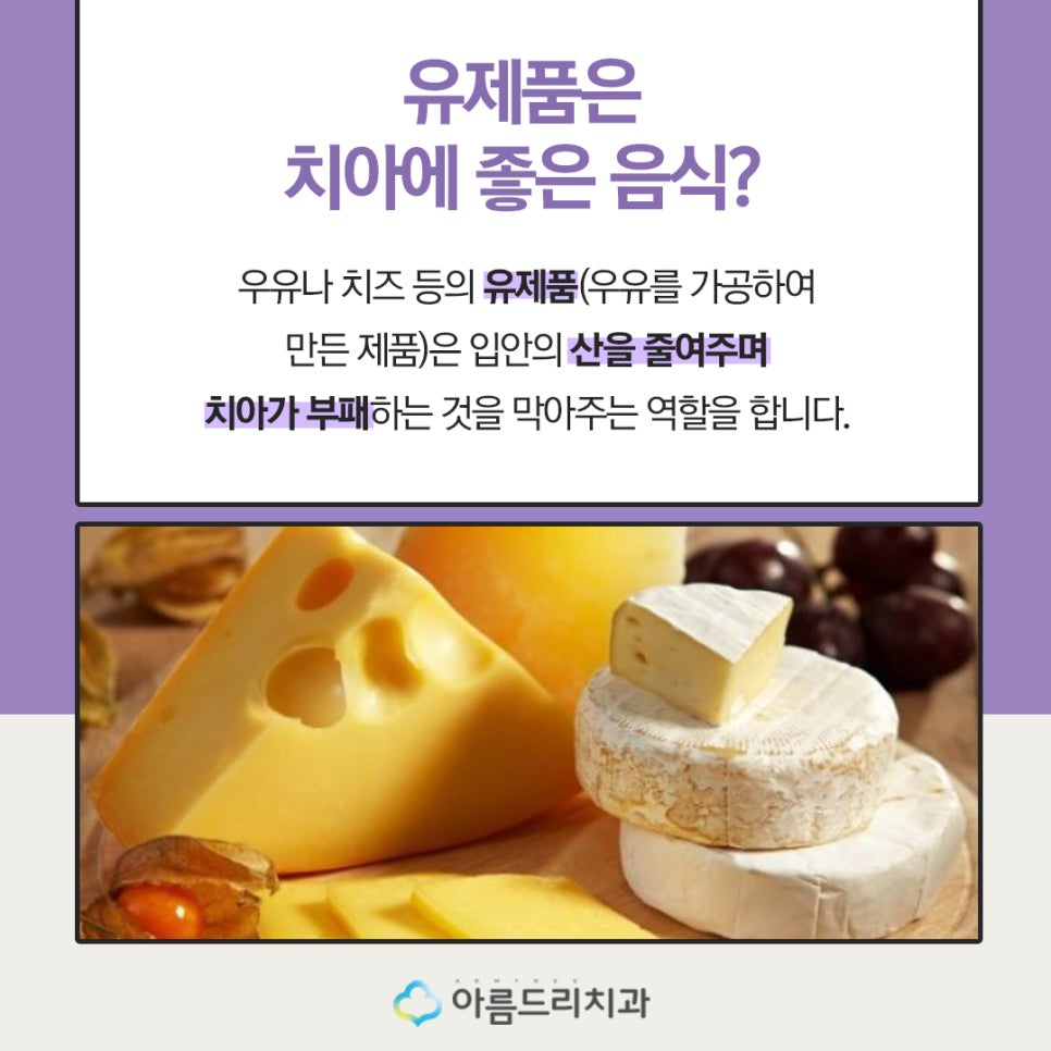 치아에 좋은 음식 건강을 지키자 관련 이미지 3
