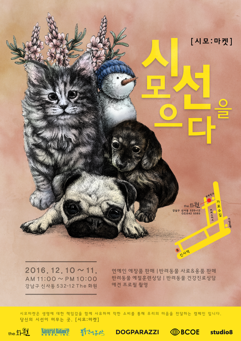 시선을 모으다 [시:모마켓] 두 번째-반려동물과 함께 겨울 나들이 가자 [강남 아름드리 치과] 관련 이미지 1