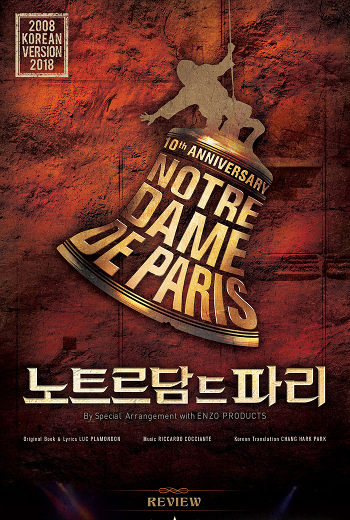 뮤지컬 노트르담 드 파리 정동하님의 초대 관련 이미지 2