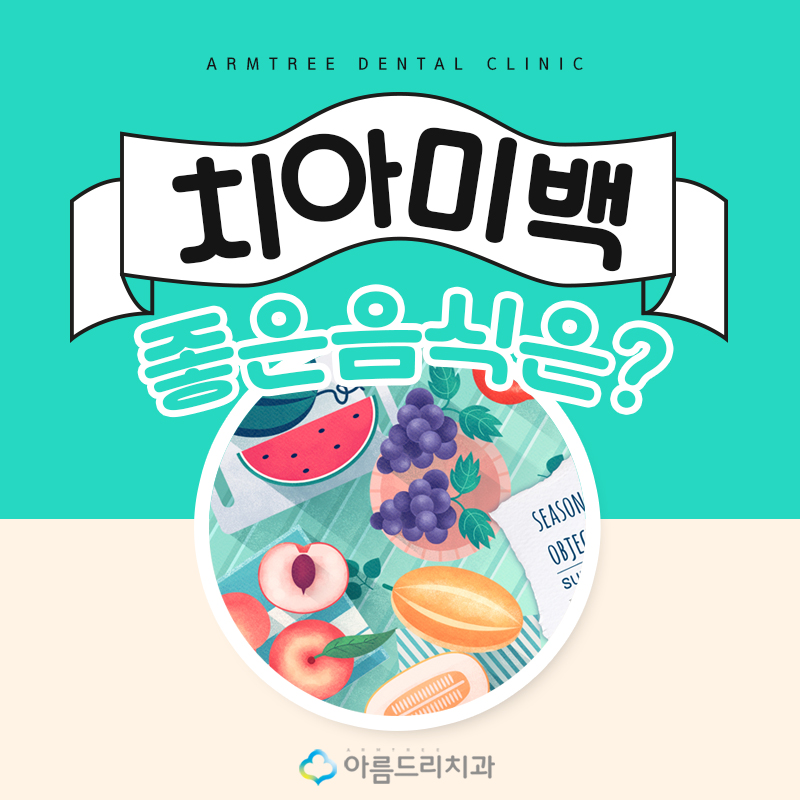 강남역 치아미백 상식 바로잡자 관련 이미지 1