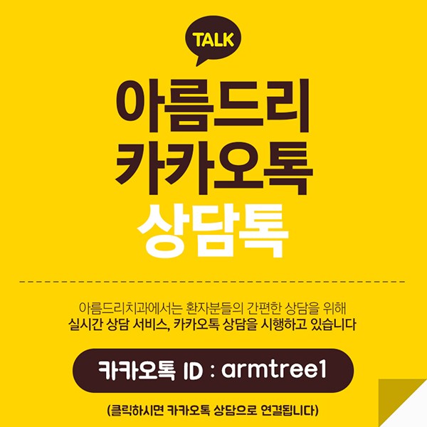 강남 직장인구강검진 무료 역시 아름드리치과 관련 이미지 9