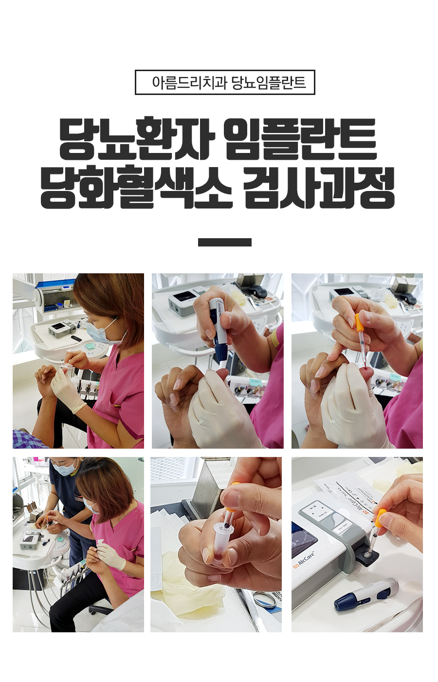 당뇨 임플란트 당뇨환자 치과 아름드리 관련 이미지 7