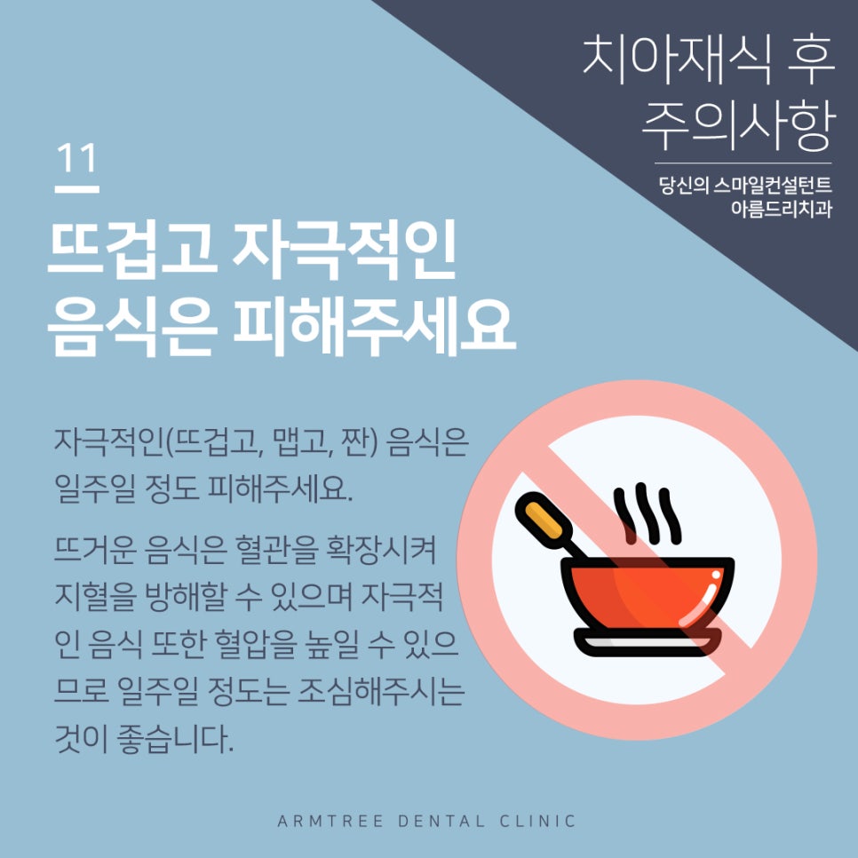 치아재식술 후 주의사항 자연치아살리기 관련 이미지 12