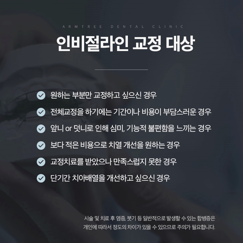부분교정기간 단기간에 신논현 아름드리치과 관련 이미지 9