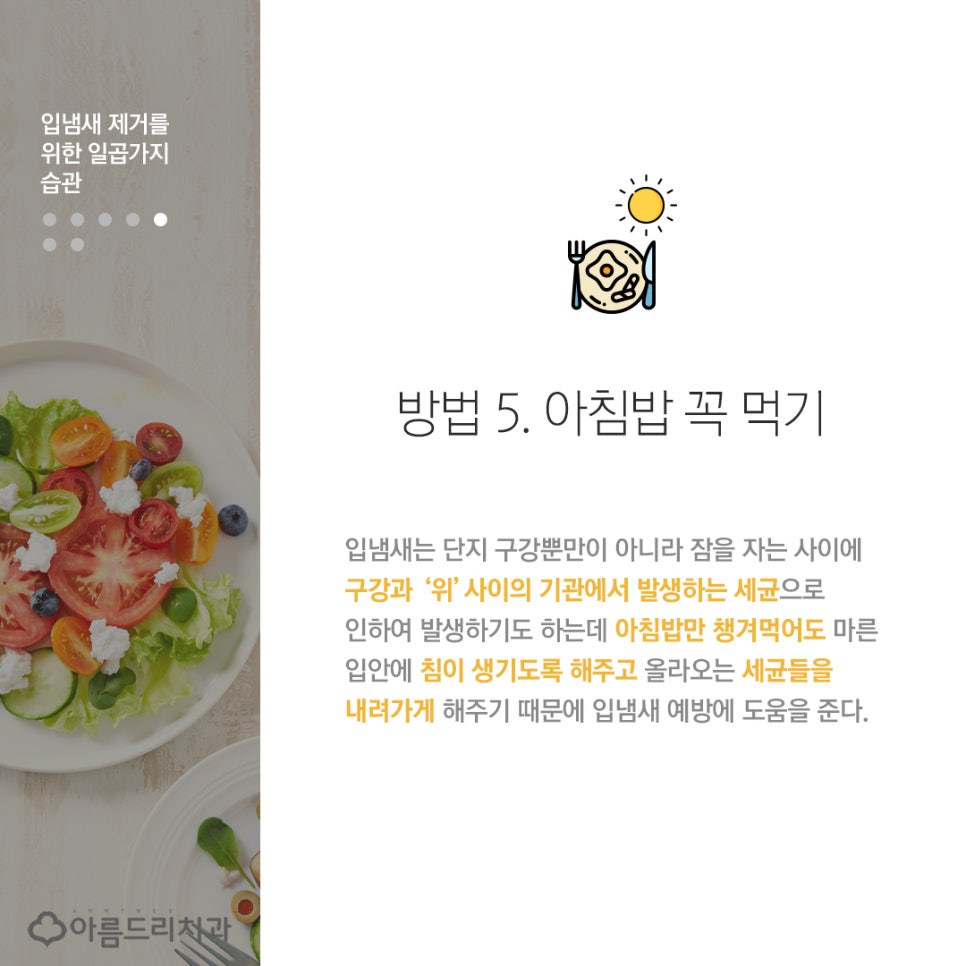 이현정 원장이 알려주는 입냄새제거법 없애는법 관련 이미지 7