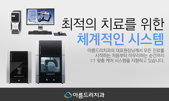 교정결과로 말하는 아름드리치과 관련 이미지 4