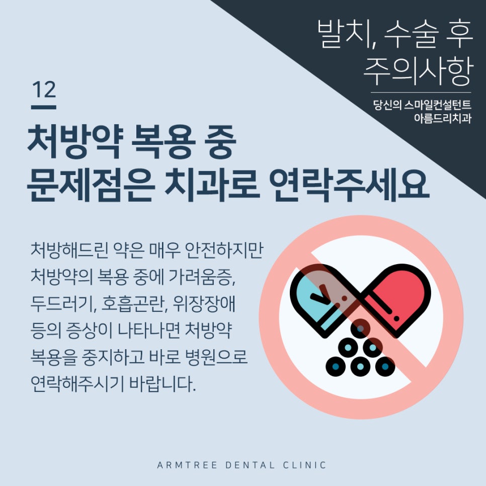 아름드리치과 사랑니발치 후 주의사항 관련 이미지 13