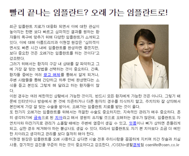 아름드리치과 이현정원장의 임플란트 이야기(2009년 11월 3일 OSEN 기사 내용) 관련 이미지 1