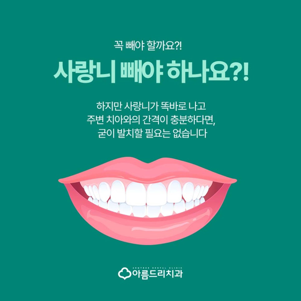 강남, 신논현역 사랑니 꼭 빼야 할까? ( 발치, 통증 ) 관련 이미지 1