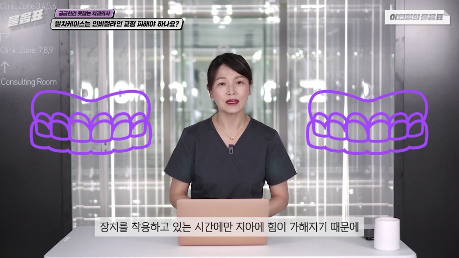 발치교정은 인비절라인으로 불가능하다? 이현정의 물음표 관련 이미지 5