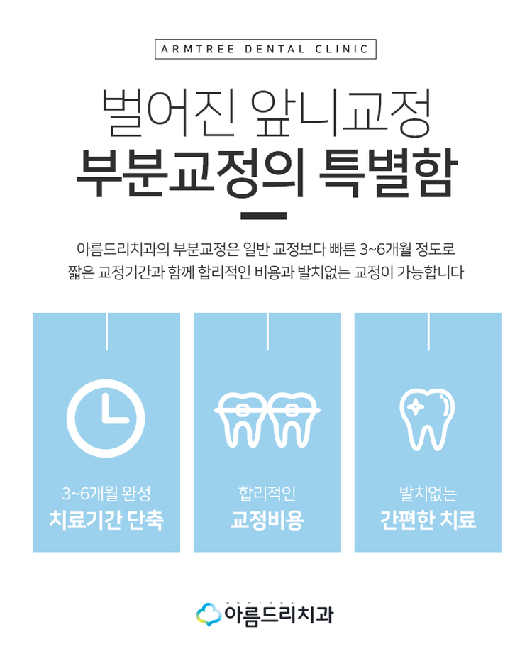 앞니벌어짐 부분교정으로 빠르게 관련 이미지 6
