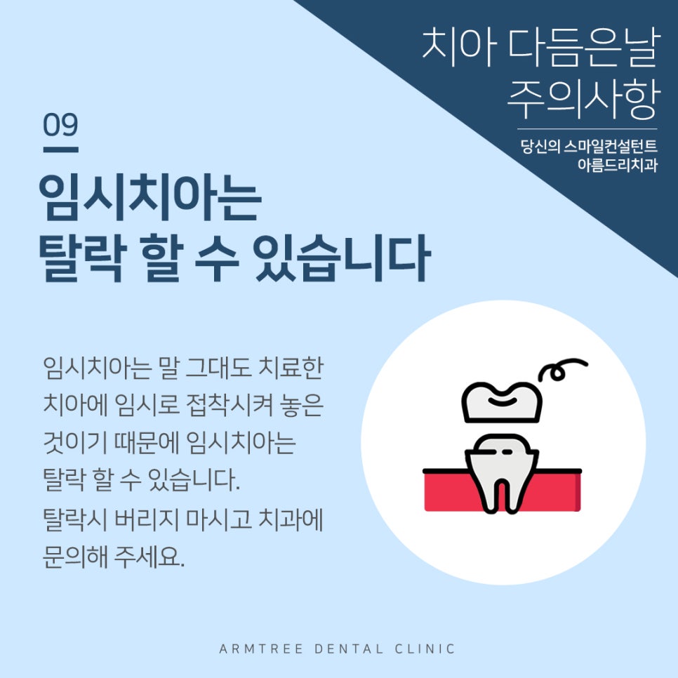 치아 다듬기(치아삭제) 후 주의사항 관련 이미지 10