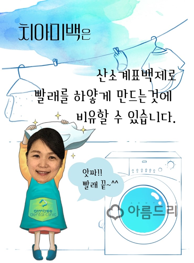 치아미백이 궁금해요 관련 이미지 1