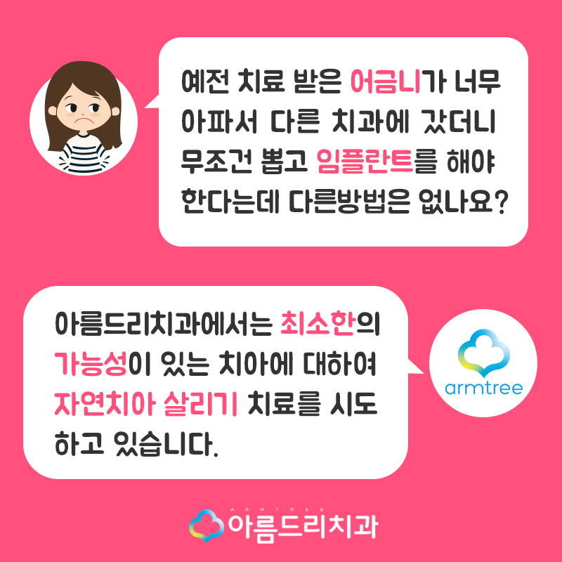 치아재식술 자연치아살리기 관련 이미지 2