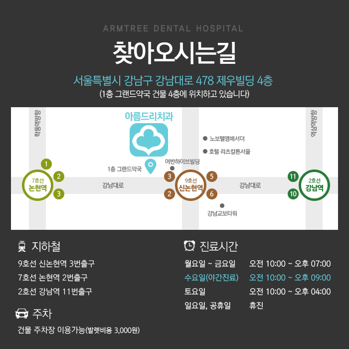 신논현치과 교정의 모든것 아름드리 관련 이미지 9
