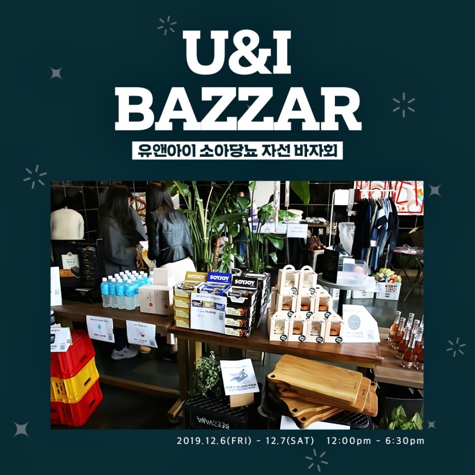 소아당뇨 - 제4회 U&I 바자회 관련 이미지 2