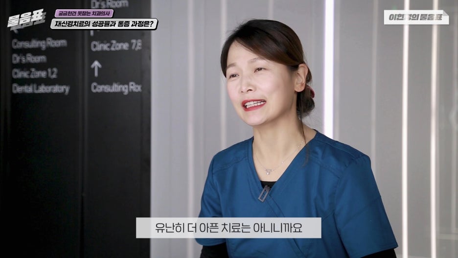 치아 재신경치료 성공율 과정과 통증 #이현정의물음표 관련 이미지 17