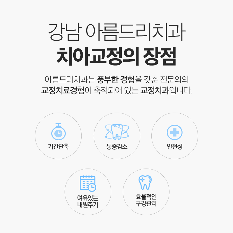 신논현역치과 온가족주치의 아름드리치과 관련 이미지 8