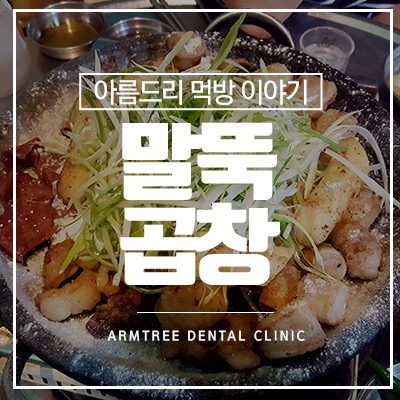 가산 말뚝곱창 소곱창 반했어요 관련 이미지 1