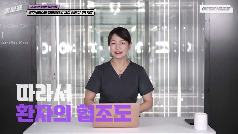 발치교정은 인비절라인으로 불가능하다? 이현정의 물음표 관련 이미지 13