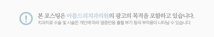 돌출앞니부분교정은 신논현역 아름드리치과에서 관련 이미지 16