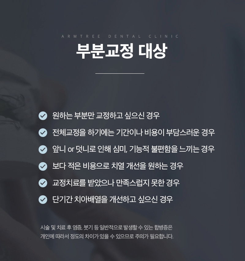 부분교정기간 후기 꼼꼼하게 신논현역 아름드리치과 관련 이미지 9