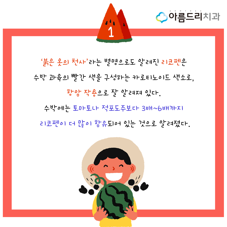 당신이 미처 몰랐던 수박의 놀라운 효능 관련 이미지 2