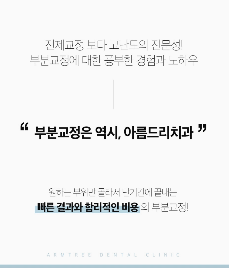 벌어진앞니부분교정 후기로 아름드리치과에서 자신감찾기 관련 이미지 10