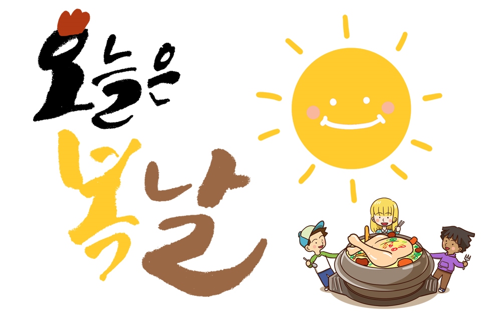 오늘은 중복~더위야~물러가라!! 관련 이미지 2