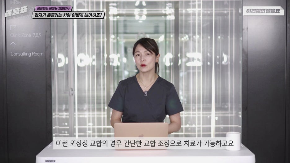 갑자기 흔들리는 치아 어떻게? 치주인대 아름드리치과 이현정의물음표 관련 이미지 12