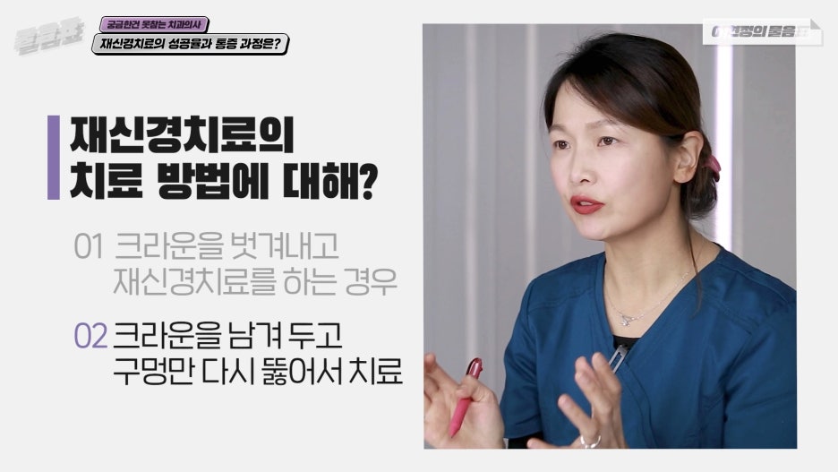 치아 재신경치료 성공율 과정과 통증 #이현정의물음표 관련 이미지 11