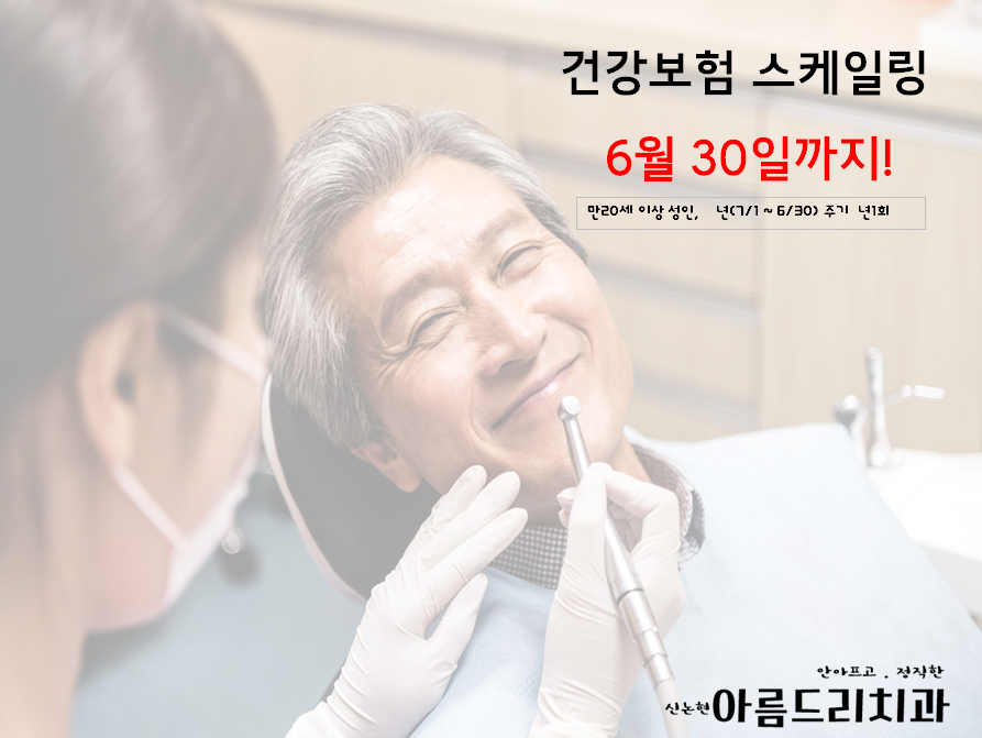 보험 스케일링 6월 마지막 기회 관련 이미지 4