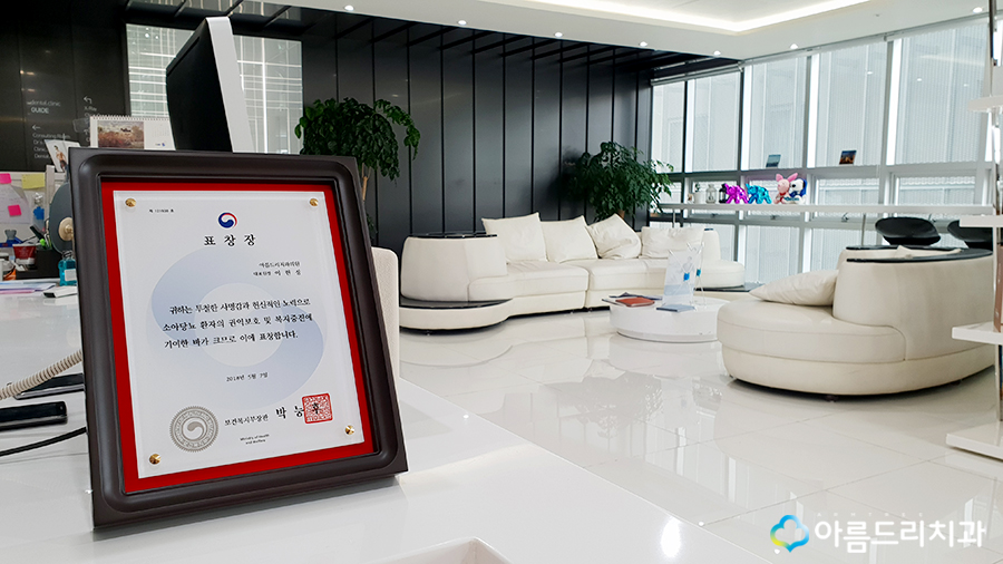 서울양심치과 환자중심주의 아름드리치과 관련 이미지 10