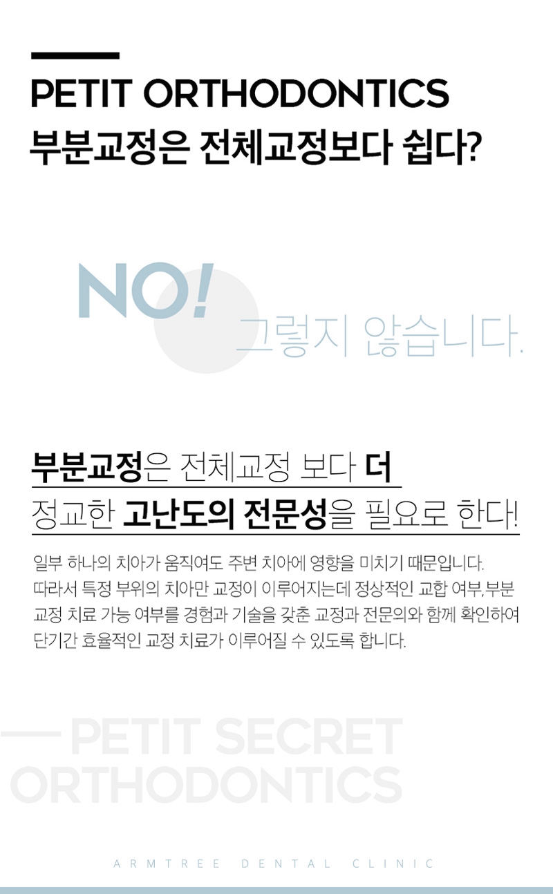 벌어진앞니부분교정 신논현역 아름드리치과 관련 이미지 5